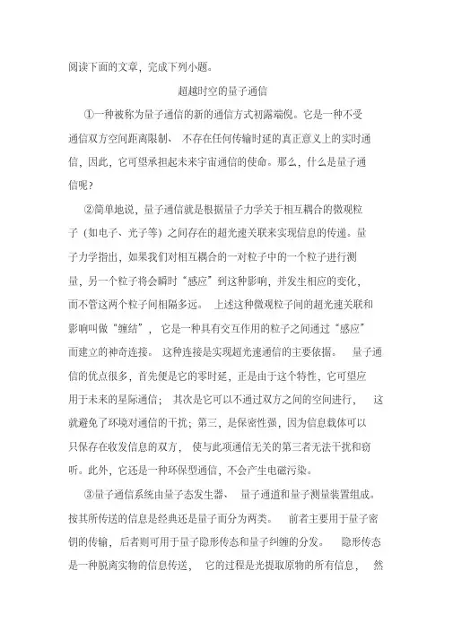 《超越时空的量子通信》阅读练习及答案(20200916180419)