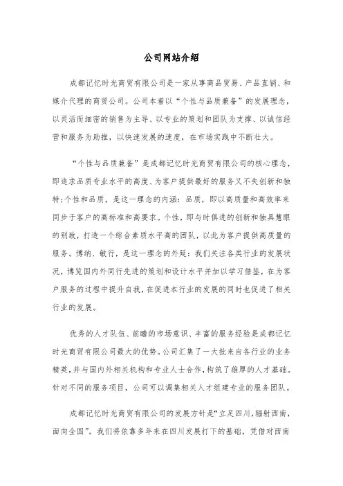 公司网站介绍（2篇）