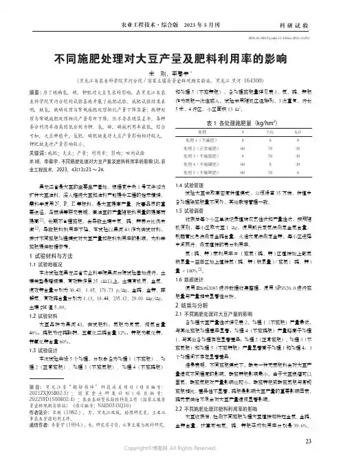 不同施肥处理对大豆产量及肥料利用率的影响