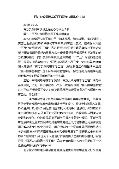 百万公众网络学习工程的心得体会3篇