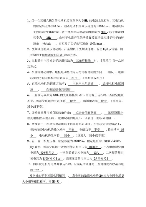 河北科技大学《电机学》试卷填空题答案