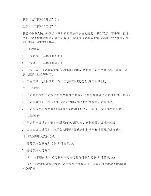 桥梁桩基础钢筋笼加工劳务合同