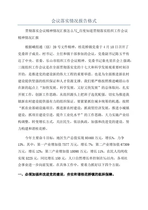 会议落实情况报告格式