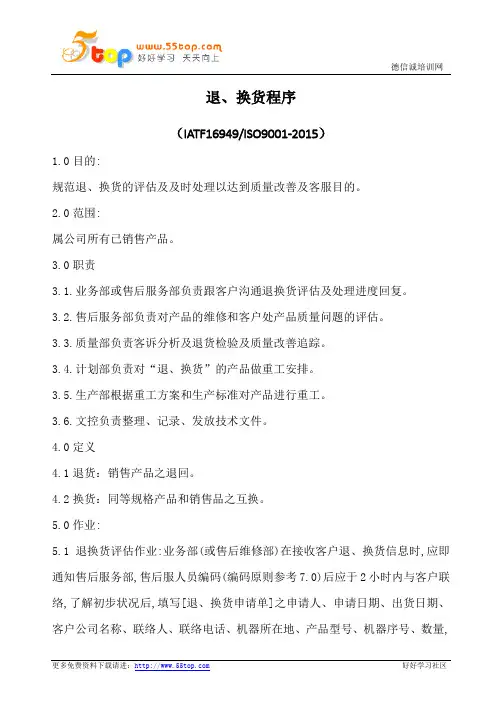 退换货程序(含表格)
