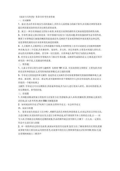 阅读与写作(1)第3次形考作业答案汇总