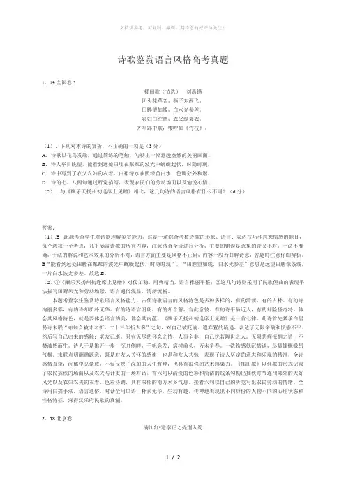 诗歌鉴赏语言风格题目及答案高考真题