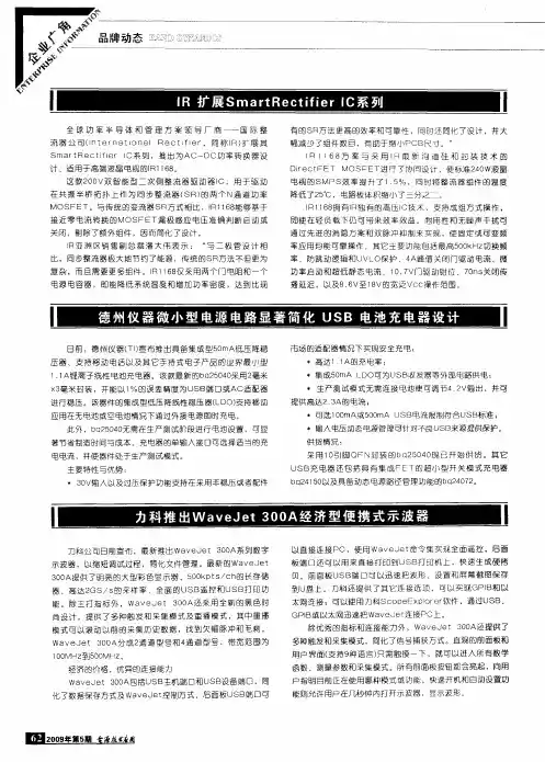 德州仪器微小型电源电路显著简化USB电池充电器设计