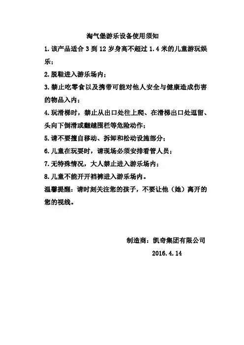 淘气堡游乐须知