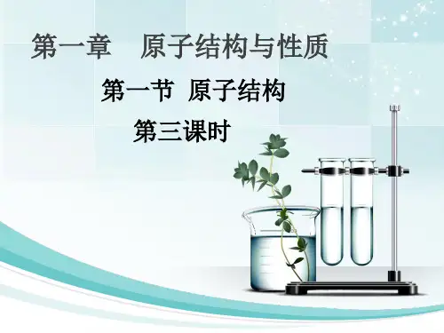 高中化学选择性必修二  第1章第1节 泡利原理、洪特规则、能量最低原理(备课件)同步备课系列
