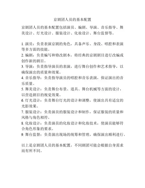京剧团人员的基本配置