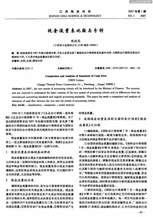 现金流量表比较与分析