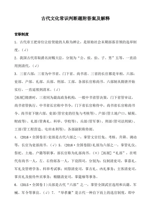 古代文化常识判断题附答案及解释