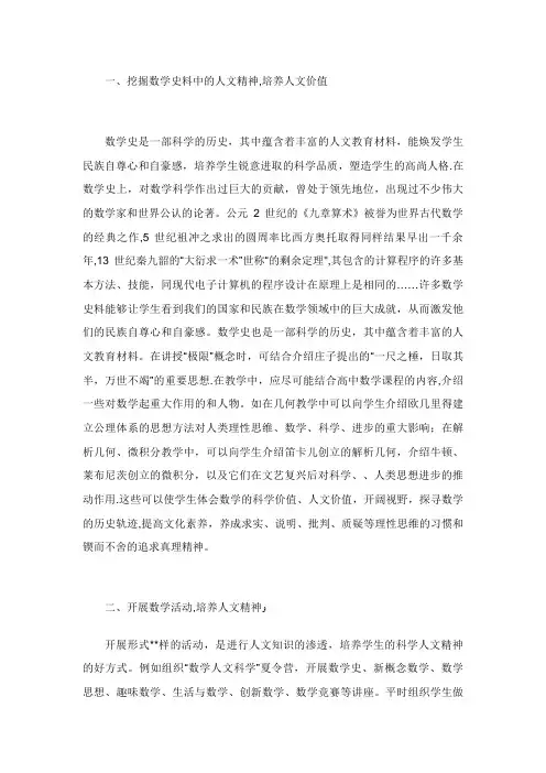 浅谈高中数学教学中的人文价值
