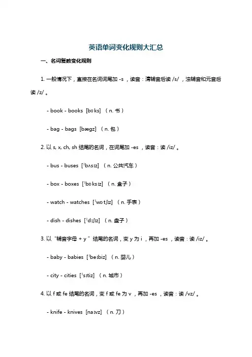 英语单词变化规则大汇总