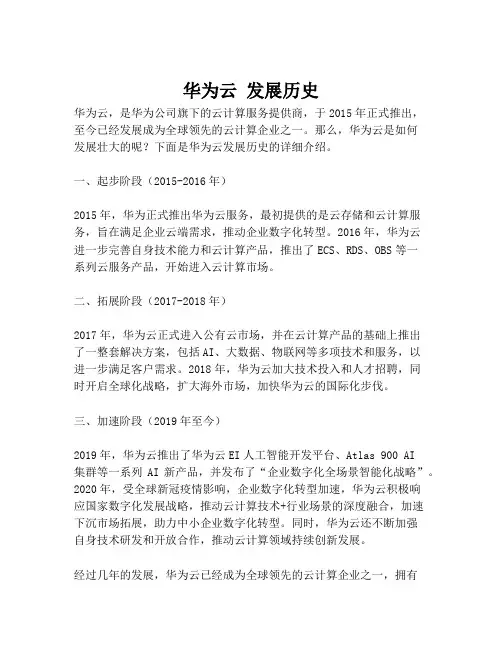 华为云 发展历史