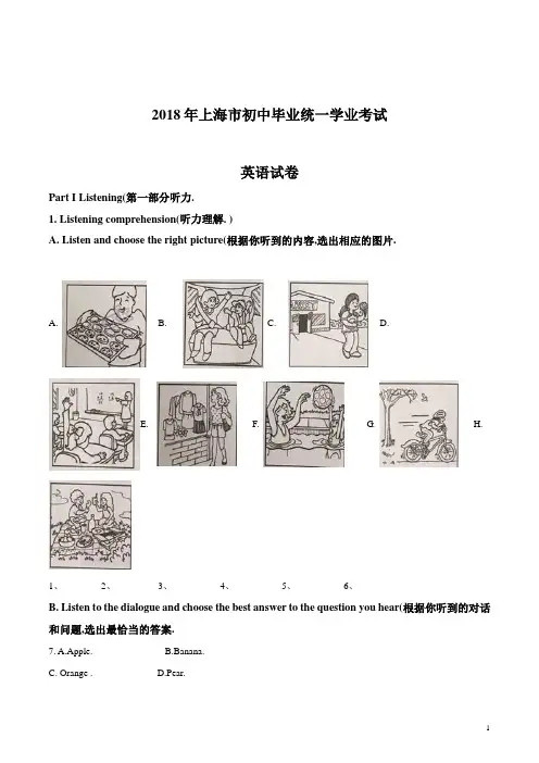 精品解析：2018年上海中考英语试卷(原卷版)
