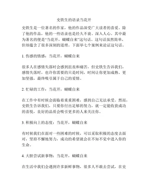 史铁生的语录当花开