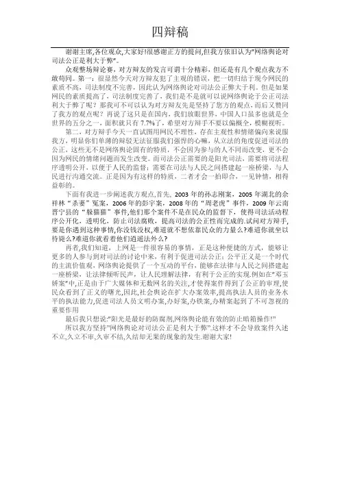 网络舆论四辩稿