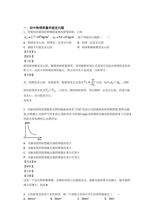 中考物理 质量和密度问题 培优 易错 难题练习(含答案)及详细答案