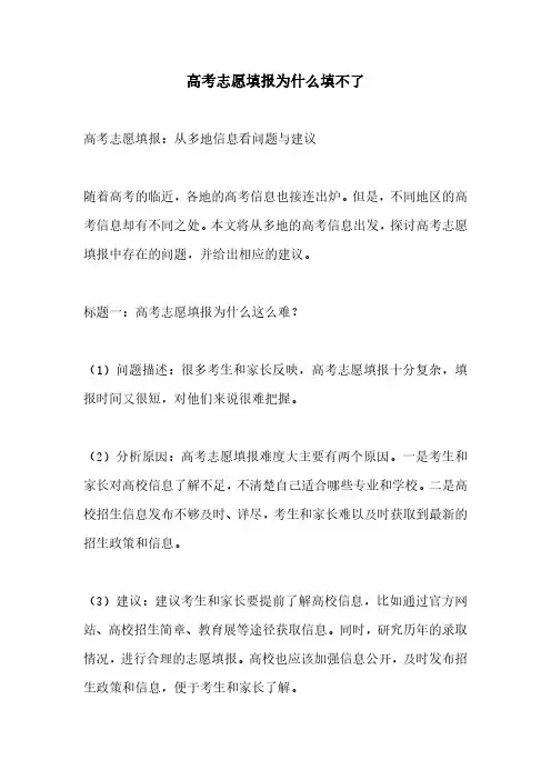 高考志愿填报为什么填不了