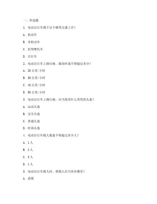 电动车安全教育培训试题