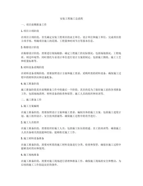 安装工程施工总流程