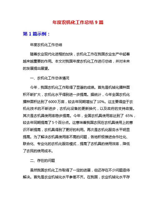 年度农机化工作总结9篇