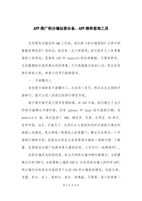 APP推广积分墙运营必备、APP榜单查询工具