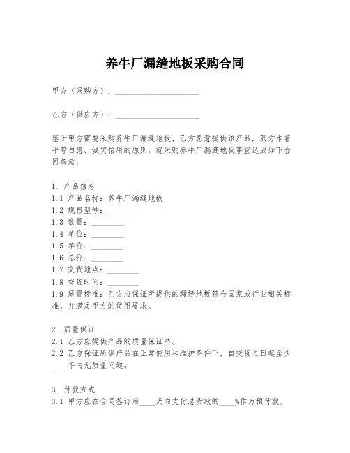 养牛厂漏缝地板采购合同