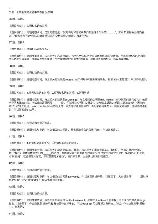 2011年高考英语：山东卷完形填空部分解答