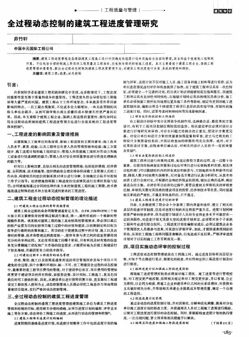 全过程动态控制的建筑工程进度管理研究