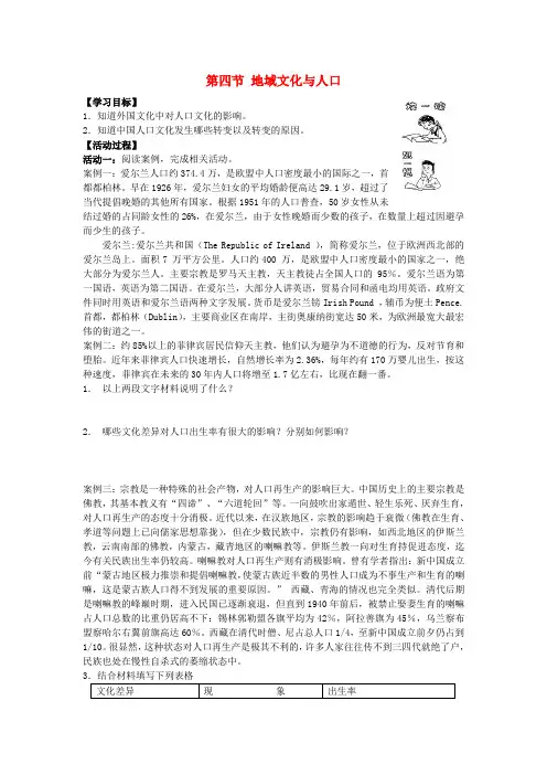 高中地理 第一章 人口与环境 第四节 地域文化与人口学案 湘教版必修
