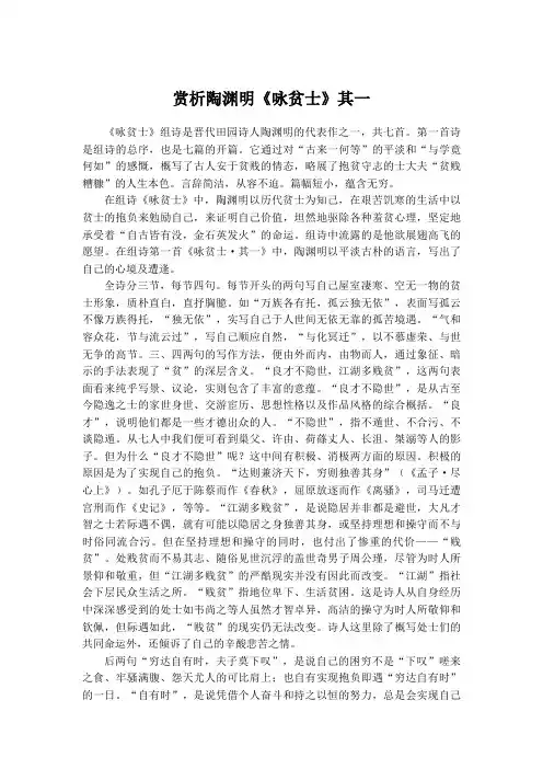 赏析陶渊明《咏贫士》其一