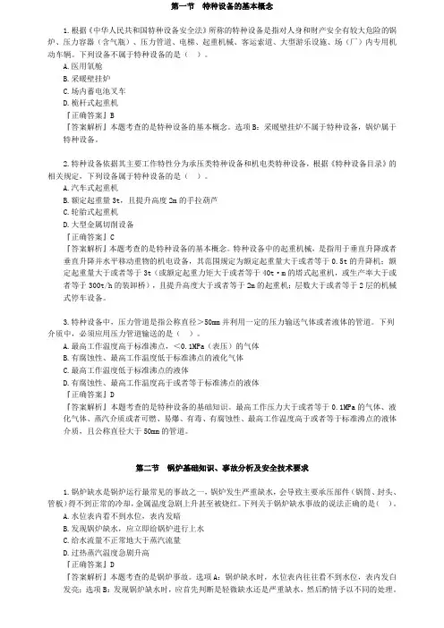 第五章 特种设备安全技术