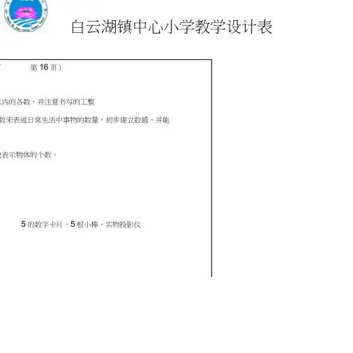 一年级数学第三单元(11课时)电子备课.doc