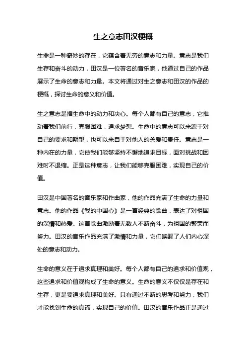 生之意志田汉梗概