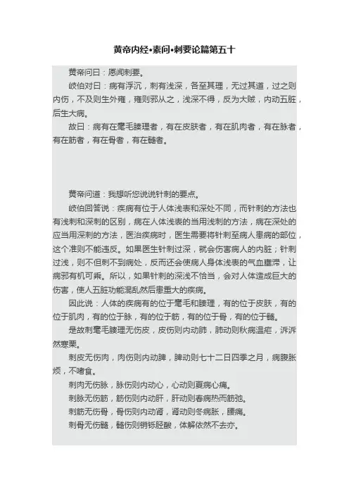 黄帝内经·素问·刺要论篇第五十