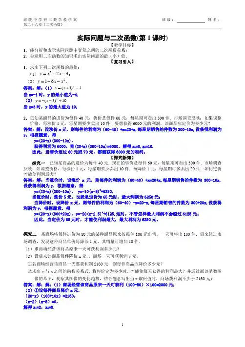 九年级上数学导学案实际问题与二次函数应用共3课时教师用教案含配套课时作业有答案含答案解析