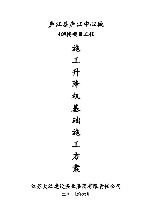 SSD60施工升降机基础专项施工方案