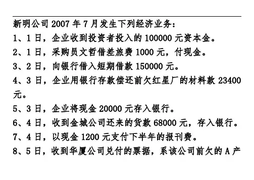 会计实训资料1(编制记账凭证)