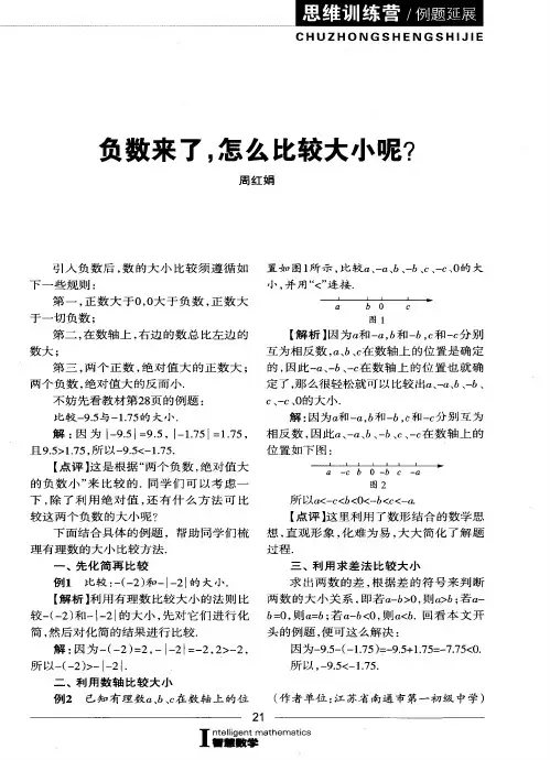负数来了,怎么比较大小呢？