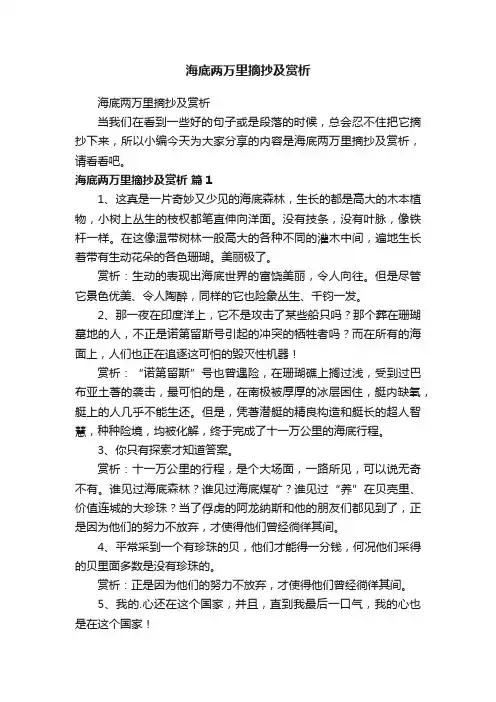 海底两万里摘抄及赏析