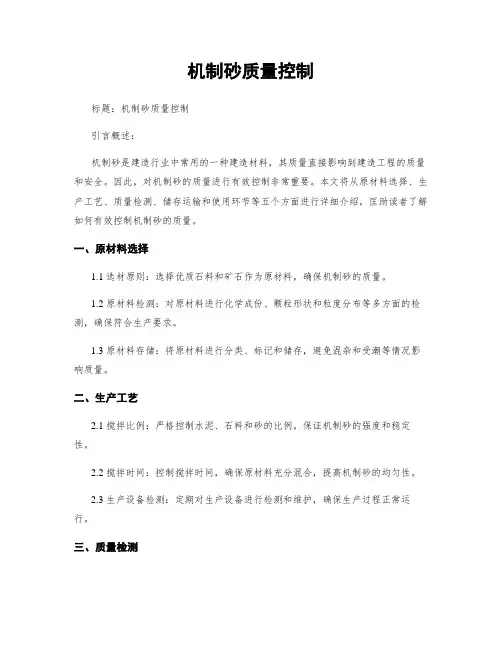机制砂质量控制