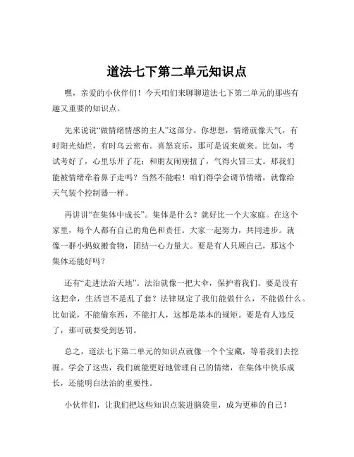 道法七下第二单元知识点