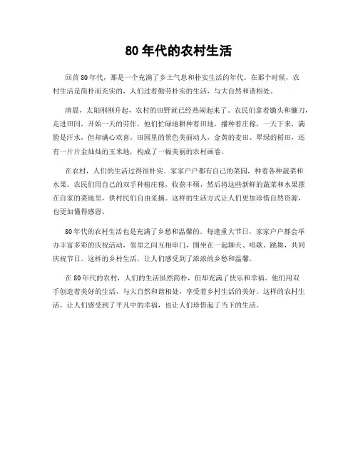 80年代的农村生活