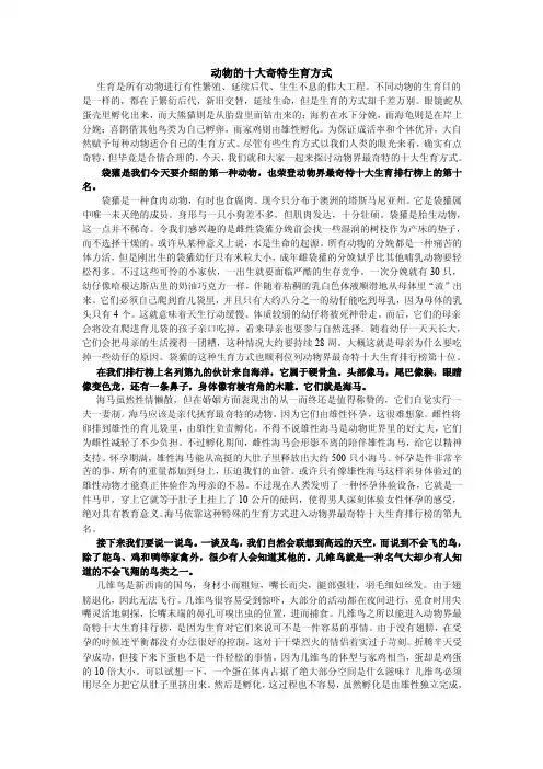 动物的十大奇特生育方式