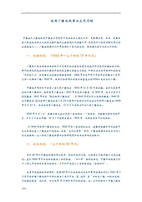 我国广播电视发展历程