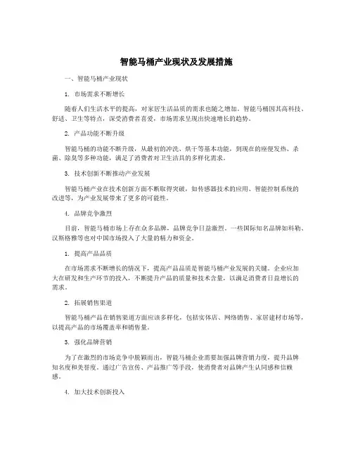 智能马桶产业现状及发展措施