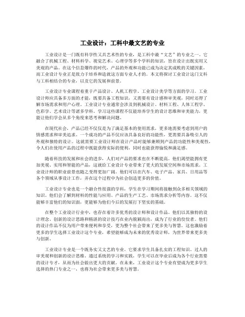 工业设计：工科中最文艺的专业
