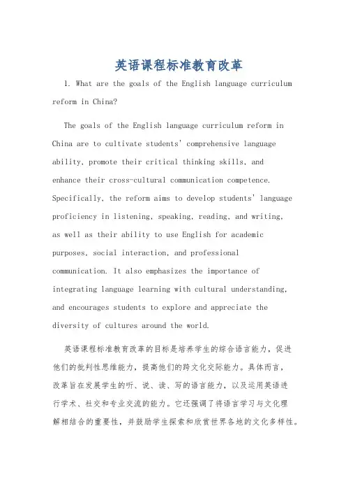 英语课程标准教育改革